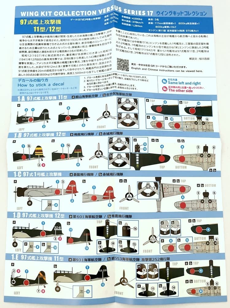 Amazon | ウイングキットコレクションVS17 1-E 1/144 97式艦上攻撃機12